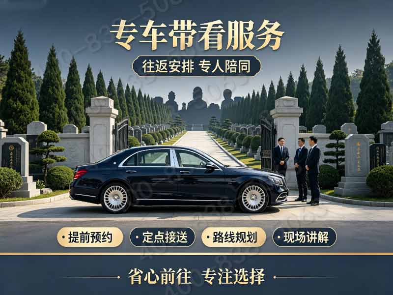 天寿陵园全品类墓位询价官方客服电话整理